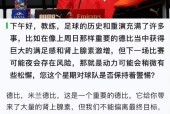 包含德甲倒计时，AC米兰今夜豪取连胜，细节引发关注，引发热议，赛程密集仍需轮换的词条